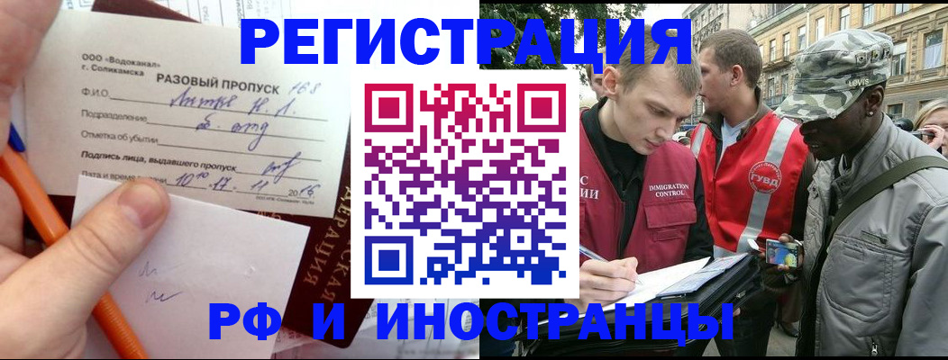 временная регистрация 2025 в Ангарске