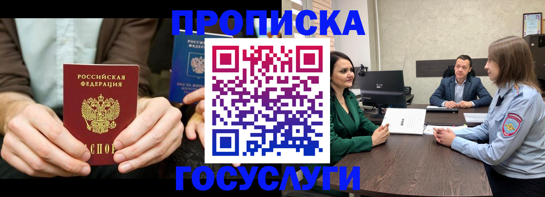 прописка в квартире в Ангарске