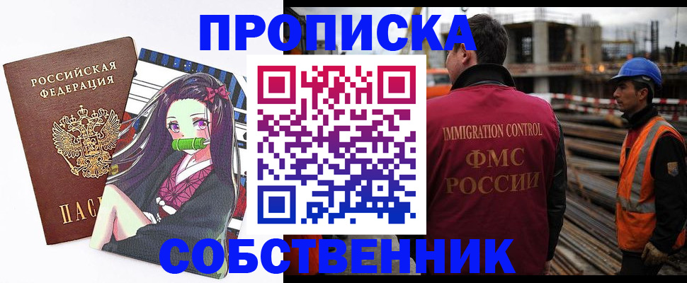 временная регистрация для всех в Ангарске