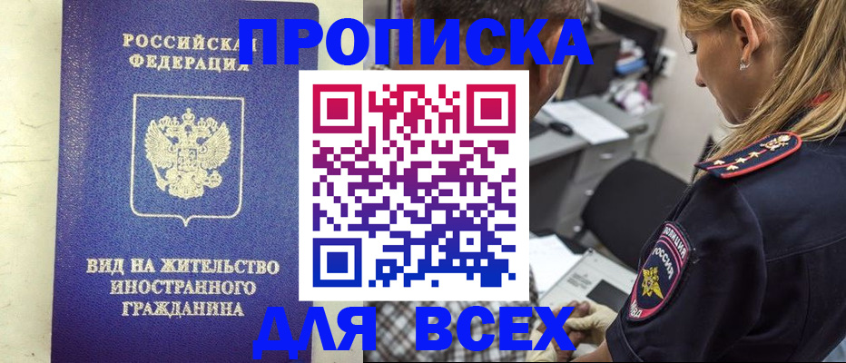 прописка в квартире в Ангарске