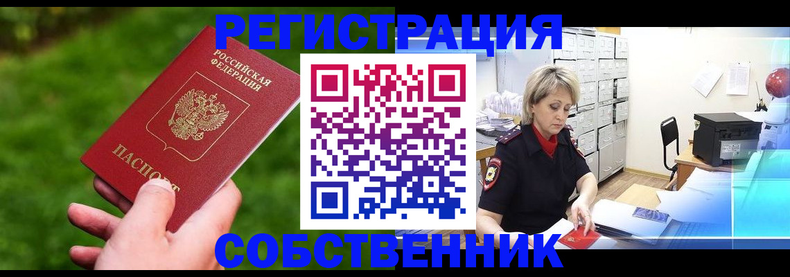 временная регистрация законно в Ангарске