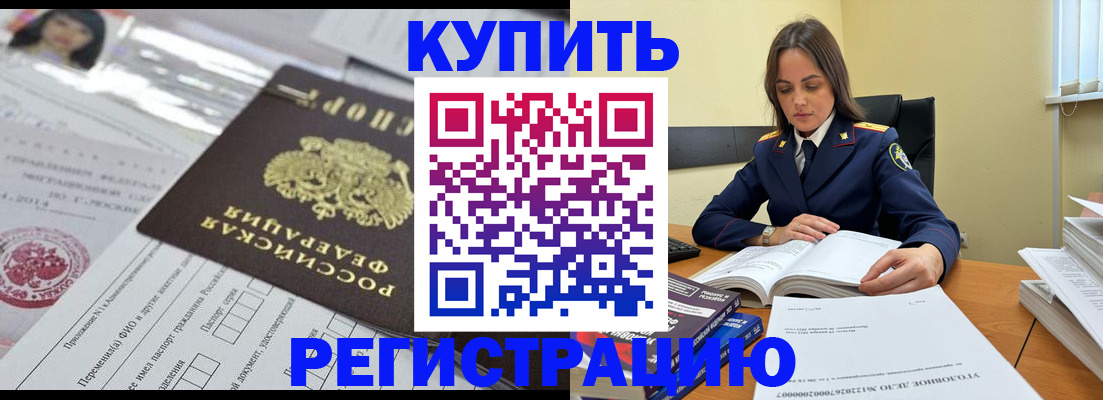 временная регистрация для школы в Ангарске