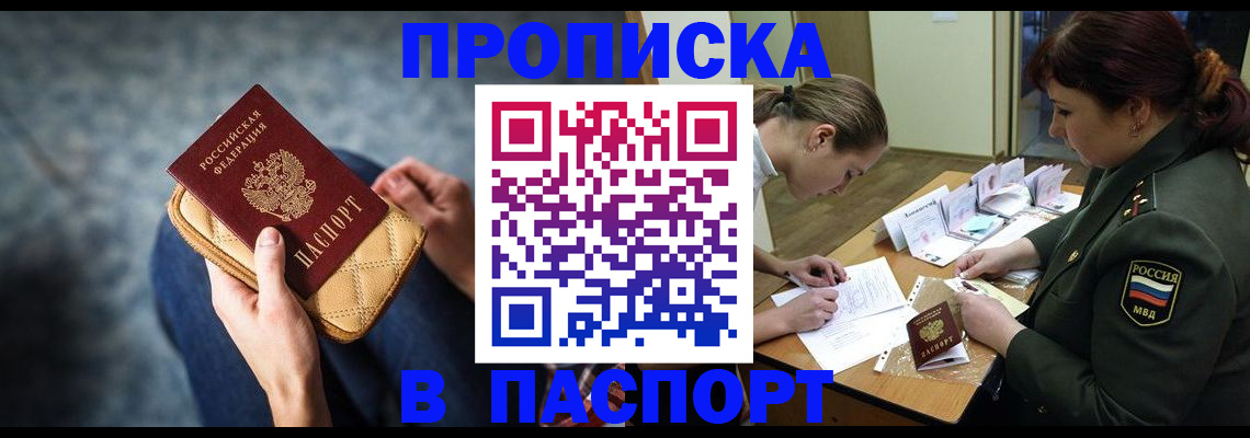 где прописаться в Ангарске
