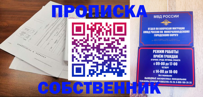 прописка для работы в Ангарске