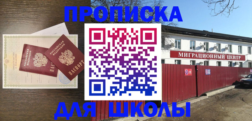 прописка законно в Ангарске