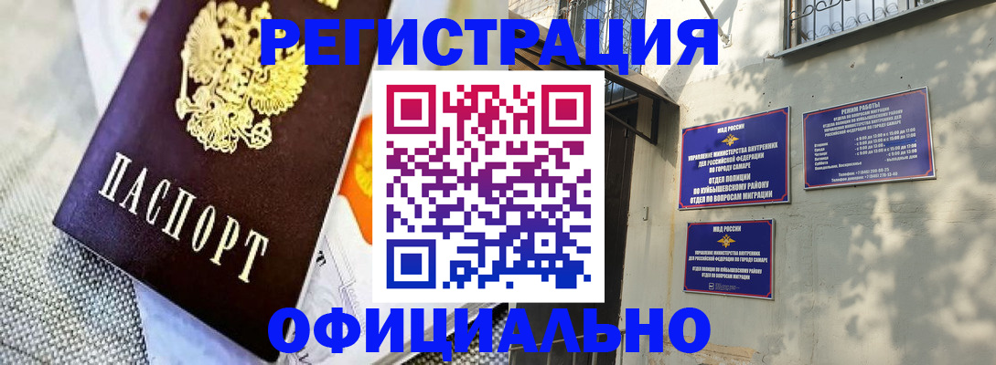 прописка законно в Ангарске