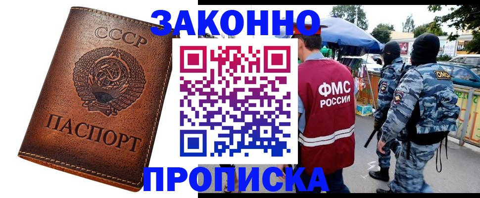 прописка от собственника в Ангарске