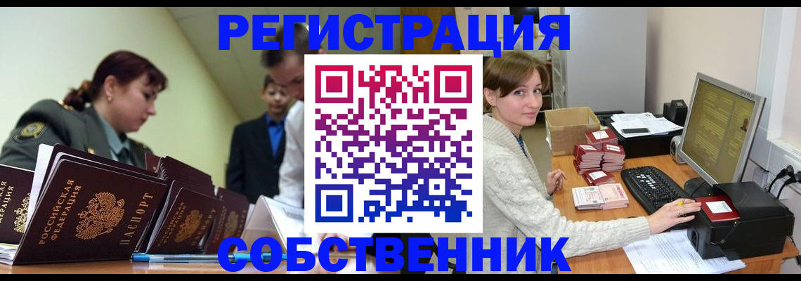 временная регистрация в квартире в Ангарске